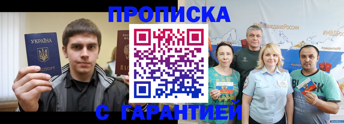 временная регистрация надежно в Белокурихе