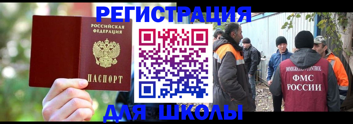 временная регистрация купить в Белокурихе