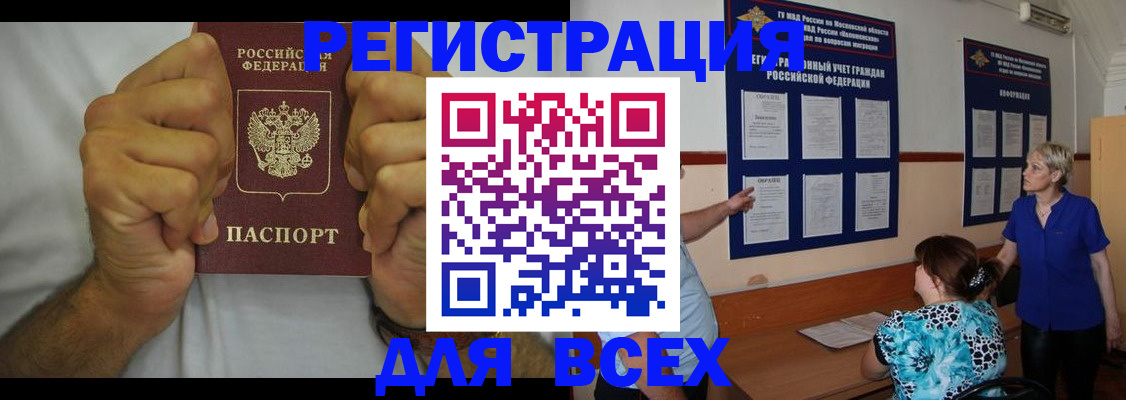 прописка для кредита в Белокурихе