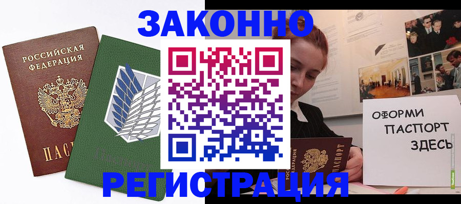 где прописаться в Белокурихе