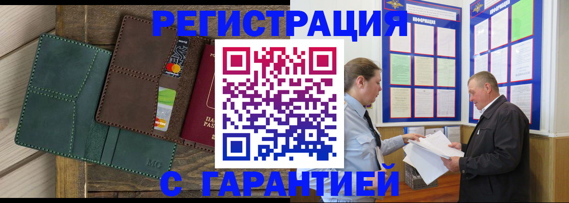 миграционный учет в Белокурихе