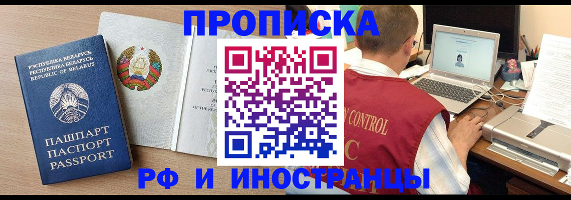 временная регистрация в Белокурихе